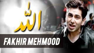 Hamd By Fakhir Mehmood | Allah | Ramazan 2018 | Express Ent