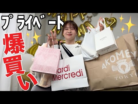 観光ビジネス学科 【やらかし大散財】散歩行こうと思ったら何故か買い放題しちゃってたので緊急で購入品お披露目会ひらいちゃう