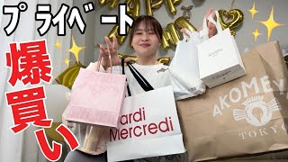 【やらかし大散財】散歩行こうと思ったら何故か買い放題しちゃってたので緊急で購入品お披露目会ひらいちゃう