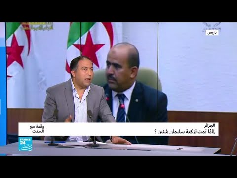 من وراء تزكية رئيس المجلس الشعبي في الجزائر.. ولماذا؟