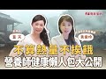 聯播