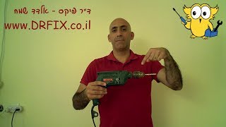 איך עובדים עם מקדחה חשמלית ומנצלים את מצבי העבודה השונים שלה