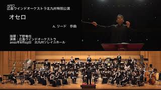 Download lagu Alfred Reed:Music from Othello/A.リード:オセロ mp3 Download lagu Alfred Reed:Music from Othello/A.リード:オセロ mp3