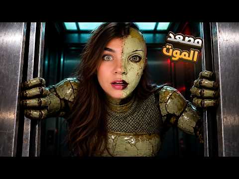 انحبست بمصعد مسكون للأبد - twin hotel