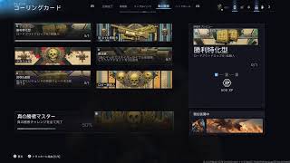[COD BO7 season 4 ]#273👍令和8年7月18日　 68歳のおやじがワクワクしながら、楽しでいく～‼️