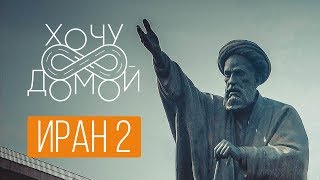 Секс, наркотики и рейвы в мусульманском Иране. "Хочу домой" из Ирана