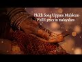 Haldi Song Uppum Mulakum Full Lyrics In Malayalam Kannil Innum Oru Minnaminni