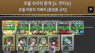 [초월 마랑의 지배자] 7×6 리첸 베르테×노틸러스 pt.