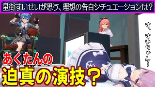 【湊あくあ】あくたんの迫真の演技?に一同大爆笑w【湊あくあ切り抜き/あくたん/ホロライブ】