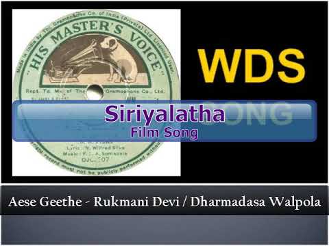Aese Geethe - Rukmani Devi / Dharmadasa Walpola