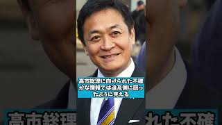 玉木雄一郎代表が中傷動画問題で論点ずらし、不倫問題対応との特大ブーメランで国民民主党に大打撃 #玉木雄一郎 #国民民主党 #中傷動画問題