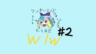 wlw【ゆっくり実況】#2