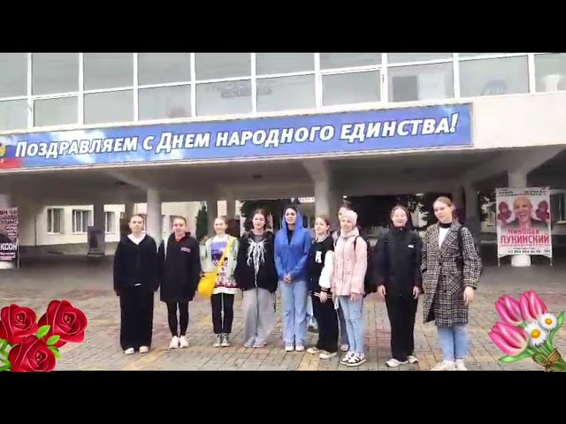 Поздравление с Днем народного единства образцового ансамбля танца "Изюминка" ДДиМ г.Кизляр
