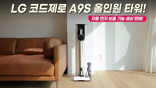 LG전자 오브제컬렉션 코드제로 A9S AX9884WE_동영상_이미지