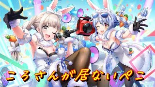 [グルミク] ころさんが居ないけど頑張る 2021-02-14