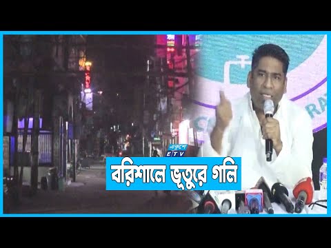 বিল না দেওয়ায় বরিশালের ১৫ রাস্তায় লাইন কাটলো বিদ্যুৎ বিভাগ