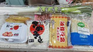 【家飲み】鍋焼きうどんで呑む