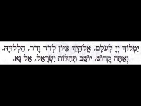 Yom Kippur Musaf 12 - Yimloch