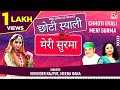 छोटी स्याली मेरी सुरमा Choti Syali Meri Surma Utarakhand Garhw