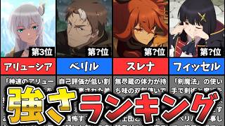 【片田舎のおっさん、剣聖になる】キャラクター強さランキング