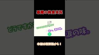【検索してはいけない言葉】クリックしてはいけない【悪魔の実況】