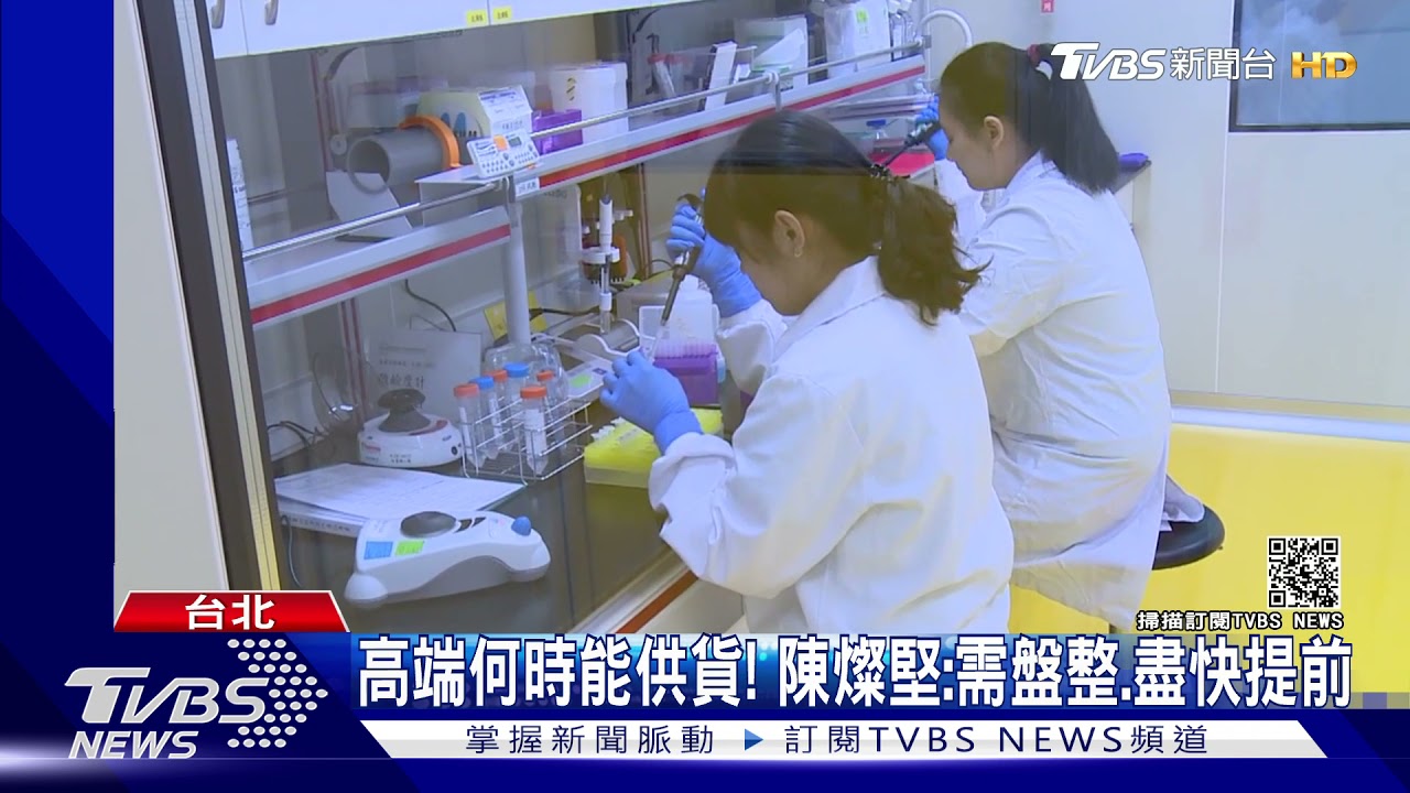 契約9月交貨約百萬劑!高端拚「提前到貨」