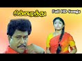 Chinna Muthu Movie Full Songs Radha Ravi Sri Vaishnavi Deva Hits Tamil Old Songs HD