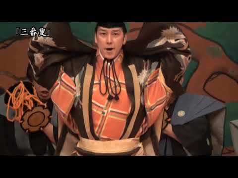 「三番叟」〜揉之段〜和泉元彌　ほぼ見せちゃうダイジェスト