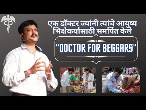 भिक्षेकर्यांचे डॉक्टर | Doctor for Beggar's | Dr. Abhijit Sonawane | Rajshri & Kunal Talks