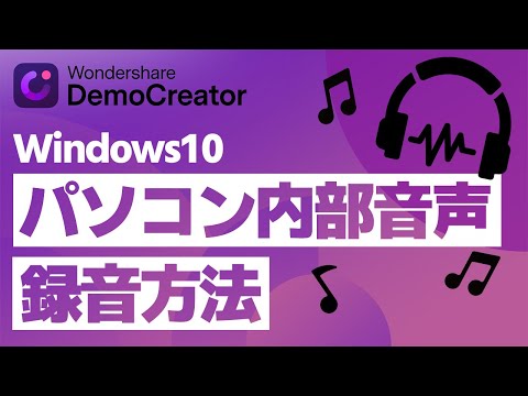 PC でオーディオを録音する: Windows および Mac デバイスでこれを行うことができます。