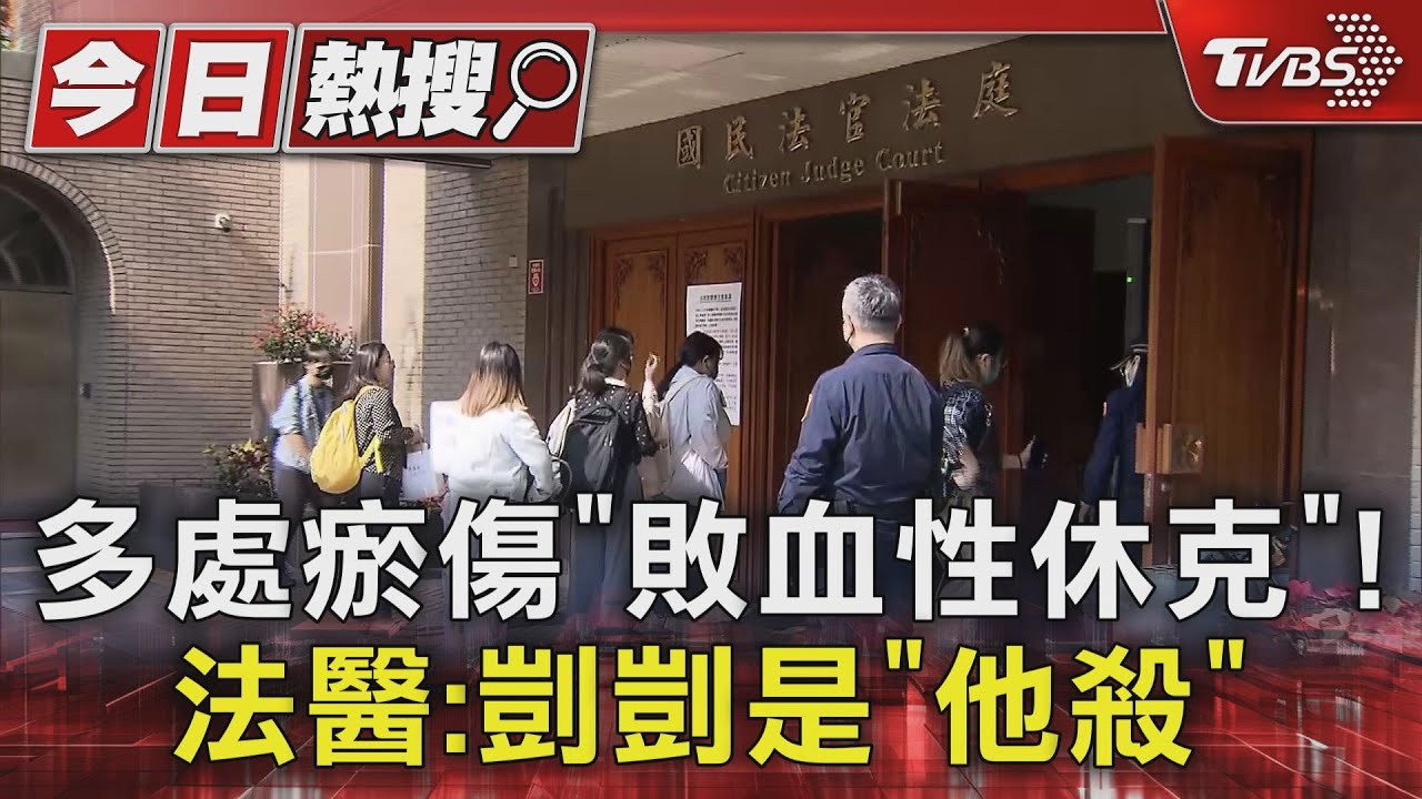 多處瘀傷「敗血性休克」! 法醫:剴剴是「他殺」