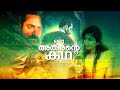 Easter Special Chat Show Oru Athirante Katha With Sai Pallavi Mazhavil Manorama