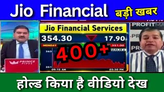 Jio Financial share latest news today, buy or sell?, Target price Tomorrow, Jio share analysis