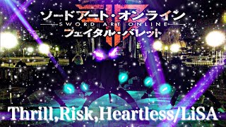 【ソードアートオンラインフェイタルバレット】LiSA『Thrill,Risk,Heartless』で本気出してみた【ヲタ芸】