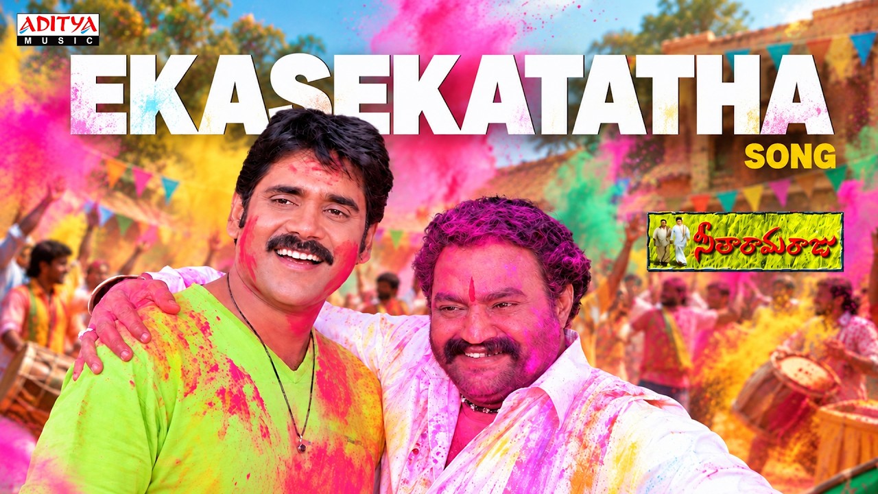 Ekasekatatha Full Song | Seetharama Raju | Nagarjuna, Hari Krishna, Sakshi Shivanand |M.M. Keeravani