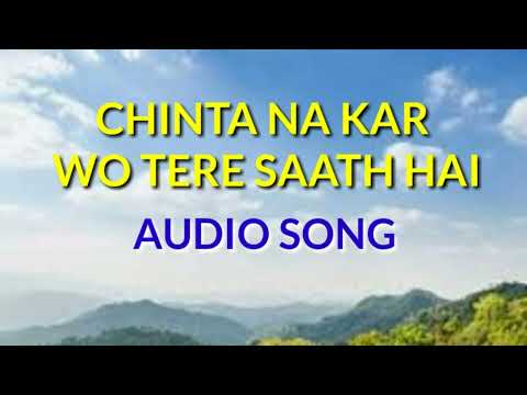 CHINTA NA KAR WO TERE SAAATH HAI ANTHONY RAJ AUDIO SONG