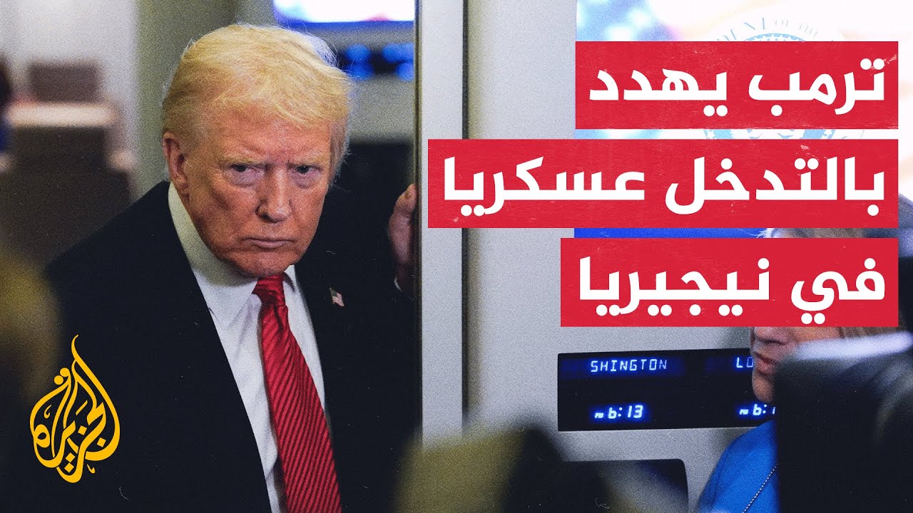 ترمب يطلب خيارات عسكرية لوقف قتل المسيحيين في نيجيريا