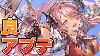 本日のアップデートまとめ！　欲しかった機能来たぞ！！！【グラブル】