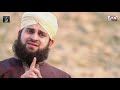 Hafiz Ahmad Raza Qadri Gulam E Nabi New Naat 2018