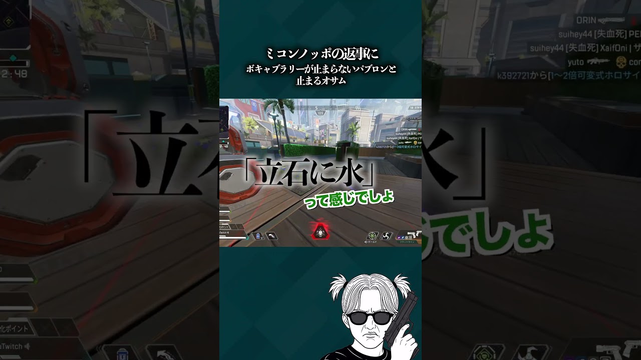 ミコンノッポの返事にボキャブラリーが止まらないパブロンと止まるオサム