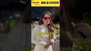 Download lagu '귀여운 여인' / Tiki-taka interview! 🎤 (With.  이태원 바비 걸) | [ 티키타카 ] Ep. 4 mp3