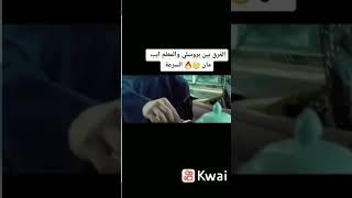 من الاسرع هل بروسلي ولا معلم يب مان