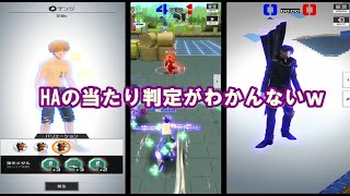 【コンパス】デンジのHAの範囲と判定は勘