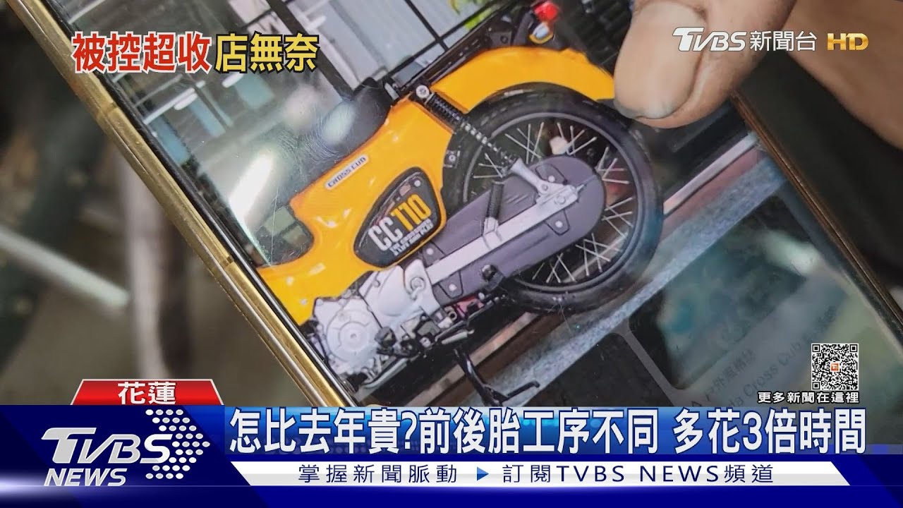 料自備！換後輪內胎收400元　民眾控超收