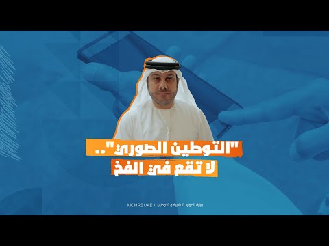 "التوطين الصوري".. لا تقع في الفخ