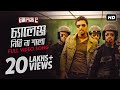 Challenge Nibi Na Sala Challenge 2 Dev Pooja Suraj Jagan Jeet Gannguli SVF