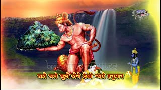 चले चले बूटी लेने (Chale Chale Buti Lene)