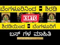Bangalore Shirdi And Shirdi Bangalore KSRTC Buses Information