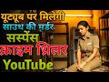 Top 08 South Crime Suspense Thriller Movie On Youtube South Suspense Thriller Movie In Hindi