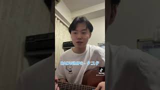 【弾き語り】 RADWIMPS - タユタ 【アコギ90日目】